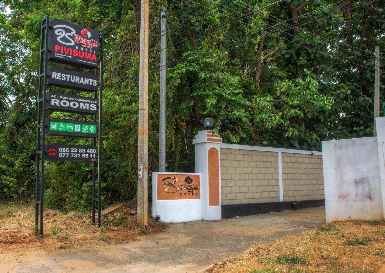 Pivisuma Lodge ดัมบูลลา ภายนอก รูปภาพ